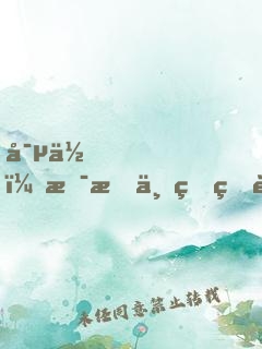 寵你，是我一生的計(jì)劃